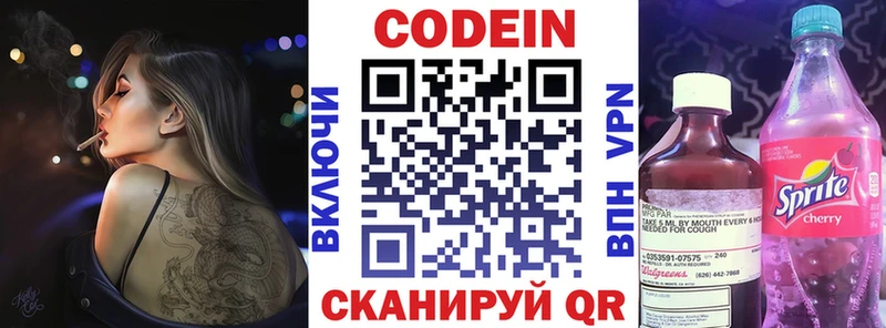 Кодеин напиток Lean (лин)  Королёв 